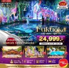 BT-FUK_A01_VZ:.FUKUOKA เบปปุ ฟุกุโอกะ อิสระ 1 วัน