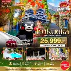 BT-FUK_A02_VZ:FUKUOKA เบปปุ ทาคาชิโฮะ คุมาโมโต้