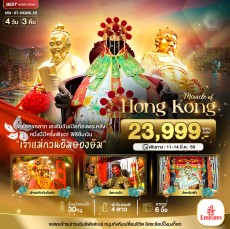 BT-HKG58_EK:ฮ่องกง เปิดท้องพระคลัง ขอโชคขอลาภ