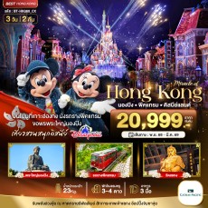 BT-HKG60_CX:.ฮ่องกง นองปิง พีคแทรม ดิสนีย์แลนด์