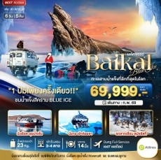 BT-IKT22_S7:BAIKAL ทะเลสาบน้ำแข็งที่ลึกที่สุดในโลก