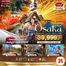 BT-KIX_A02_XJ:OSAKA นาบานาโนะซาโตะ ชิราคาวาโกะ ชินโฮทากะ เกียวโต