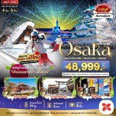 BT-KIX_W04_XJ:OSAKA นาบานาโนะซาโตะ ชิราคาวาโกะ เมืองอุจิ