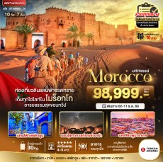 BT-MAR01_TK:มหัศจรรย์…โมร็อกโก 10 วัน 7 คืน