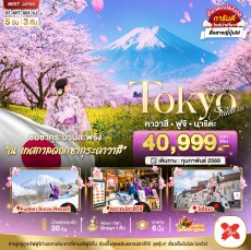 BT-NRT_S03_XJ:.TOKYO SAKURA คาวาสึ ฟูจิ นาริตะ