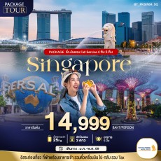 BT-PKSIN04_SQ:บิน Full Service ตั๋ว+โรงแรม 4 วัน 3 คืน