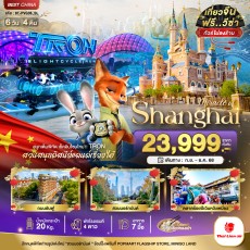 BT-PVG36_SL:เซี่ยงไฮ้ ดิสนีย์แลนด์ (ไม่ลงร้าน)