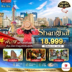 BT-PVG37_SL:เซี่ยงไฮ้ เมืองโบราณจูเจียเจียว