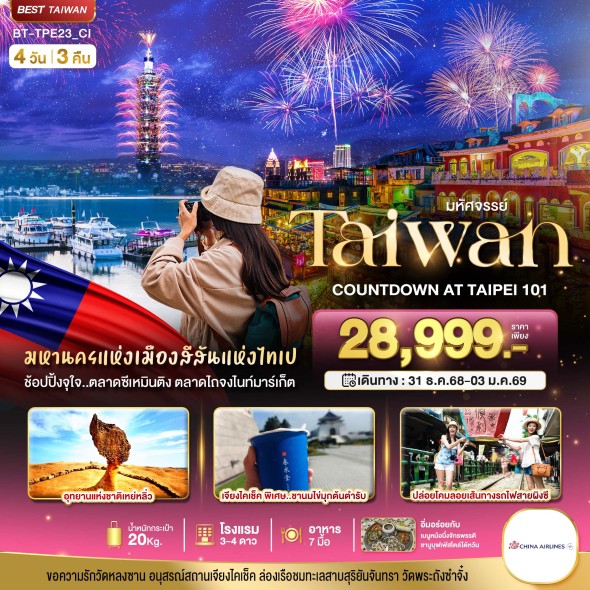 BT-TPE23_CI:.TAIWAN COUNTDOWN 2026