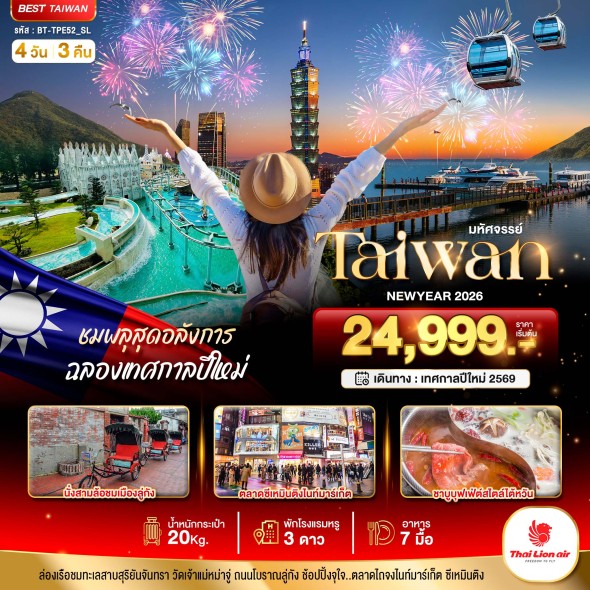 BT-TPE52_SL:NEWYEAR 2026 ชมพลุสุดอลังการ