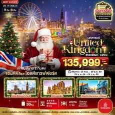 BT-UK88_EK:มหัศจรรย์…สกอตแลนด์ อังกฤษ 9D 6N