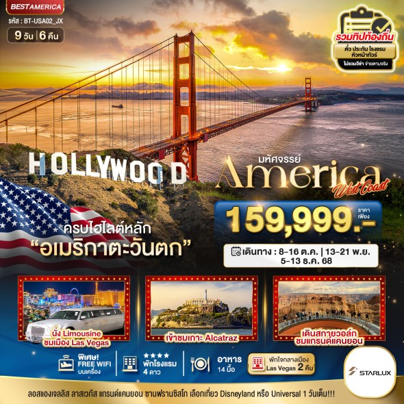 BT-USA02_JX:America West Coast เข้าสวนสนุก LasVegas