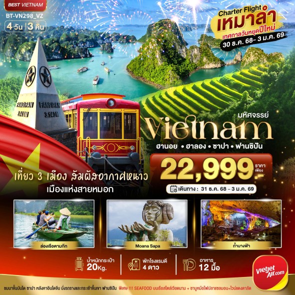 BT-VN298_VZ:บินเหมาลำ ฉลองเทศกาลปีใหม่ ซาปา ฮานอย