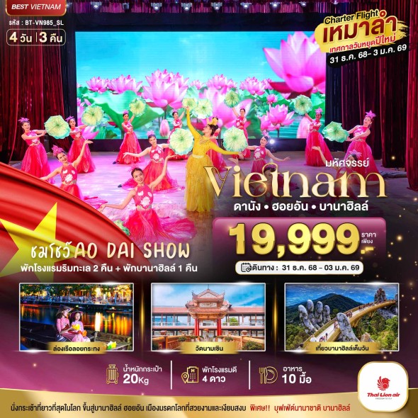 BT-VN985_SL:บินเหมาลำ ฉลองเทศกาลปีใหม่ ดานัง ฮอยอัน