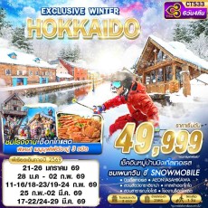 CTS33 :HOKKAIDO EXCLUSIVE WINTER (FREEDAY)