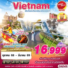 DAD49 :เลิกกั๊กแล้วรักดานังนะเตงงงงงง!!! 4D3N