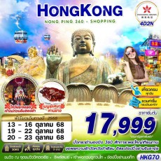 HKG70 :HONGKONG  – SHOPPING 4D2N