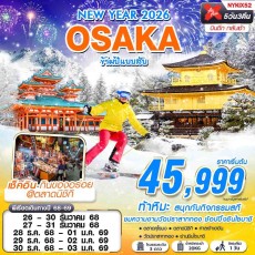NYKIX52 : OSAKA ข้ามปีแบบสับ (ฟรีเดย์ ปีใหม่) 5D3N