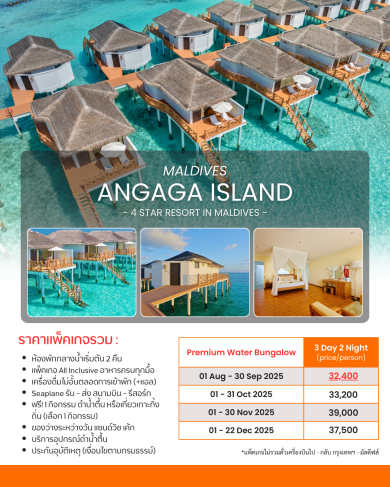 11.Angaga Island Resort & Spa Maldives