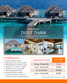 66.Dusit Thani Maldives