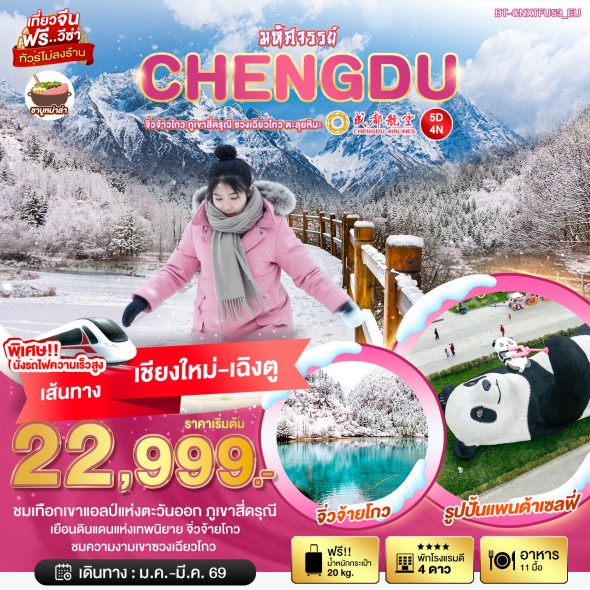 BT-CNXTFU53_EU : เฉิงตู จิ่วจ้าวโกว ภูเขาสี่ดรุณี ซวงเฉียวโกว