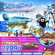 ZGFUK-2602VZ : ฟุกุโอกะ เบปปุ ยูฟูอิน  (เที่ยวครบทุกวัน)