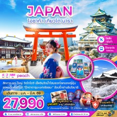 ZGKIX-2609MM :โอซาก้า เกียวโต นารา (เที่ยวครบทุกวัน)