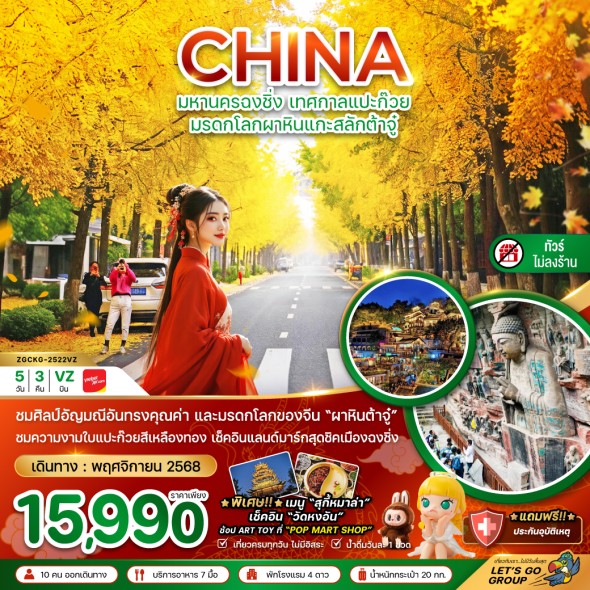 ZGCKG-2522VZ: มหานครฉงชิ่ง มรดกโลกผาหินแกะสลักต้าจู่ ZGCKG-2522VZ: มหานครฉงชิ่ง มรดกโลกผาหินแกะสลักต้าจู่