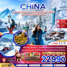 ZGCKG-25213U: 2 มหานคร ฉงชิ่ง เฉิงตู อู่หลง 6D 5N ZGCKG-25213U: 2 มหานคร ฉงชิ่ง เฉิงตู อู่หลง 6D 5N