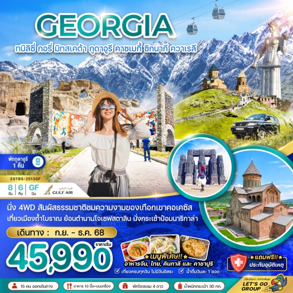 ZGTBS-2513GF:จอร์เจีย ทบิลิซี่ กอรี่ มิทสเคต้า กูดาอูรี ZGTBS-2513GF:จอร์เจีย ทบิลิซี่ กอรี่ มิทสเคต้า กูดาอูรี