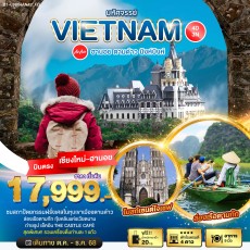 BT-CNXHAN42_FD : ฮานอย ตามด๋าว นิงห์บิงห์ 4 วัน 3 คืน BT-CNXHAN42_FD : ฮานอย ตามด๋าว นิงห์บิงห์ 4 วัน 3 คืน