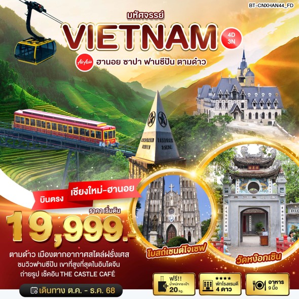 BT-CNXHAN44_FD : ฮานอย ซาปา ฟานซีปัน ตามด๋าว BT-CNXHAN44_FD : ฮานอย ซาปา ฟานซีปัน ตามด๋าว