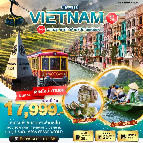 BT-CNXHAN46_FD : ฮานอย ซาปา ฟานซีปัน นิงห์บิงห์ 4D 3N BT-CNXHAN46_FD : ฮานอย ซาปา ฟานซีปัน นิงห์บิงห์ 4D 3N