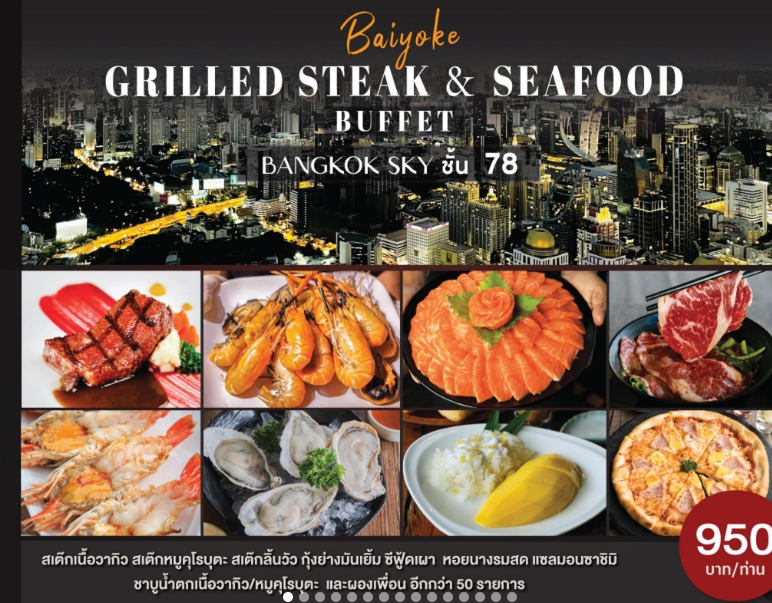 2. DINNER Bangkok Sky ชั้น 75/76