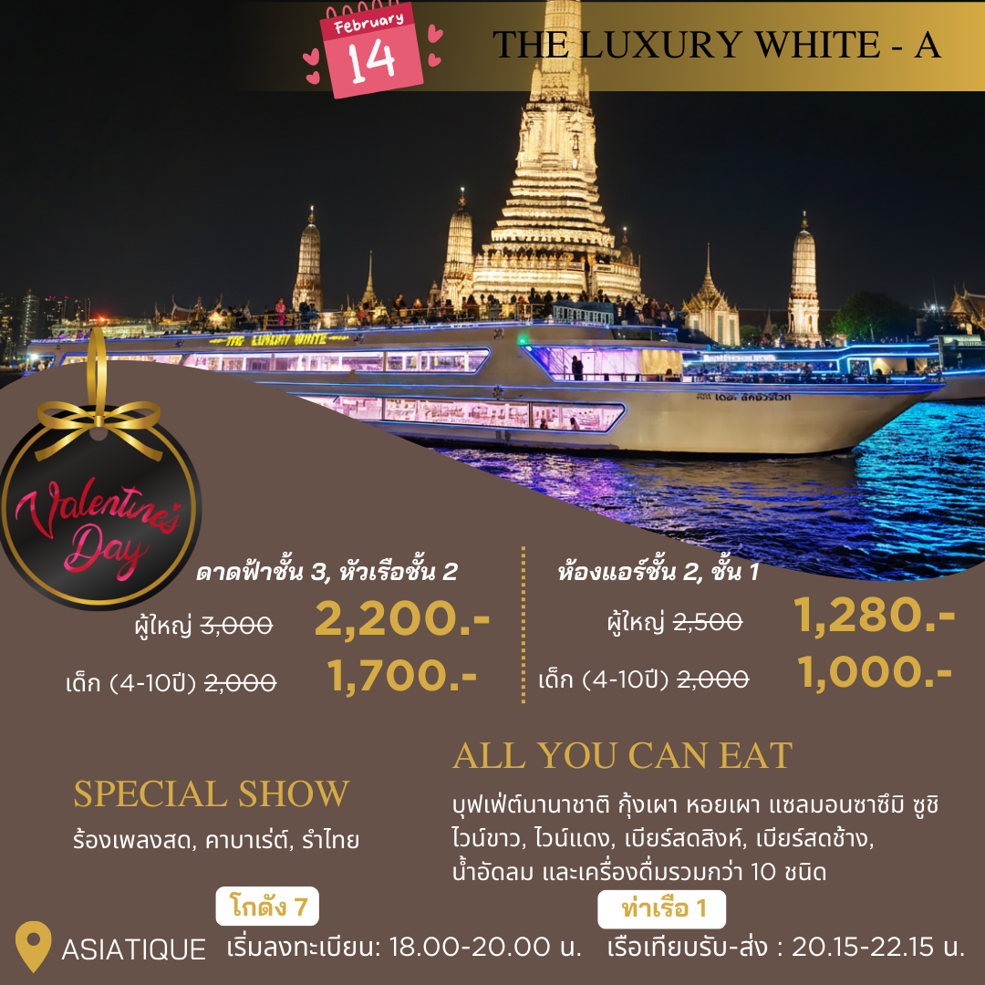 เรือ The Luxury White Dinner-A (Valentine’s Day)