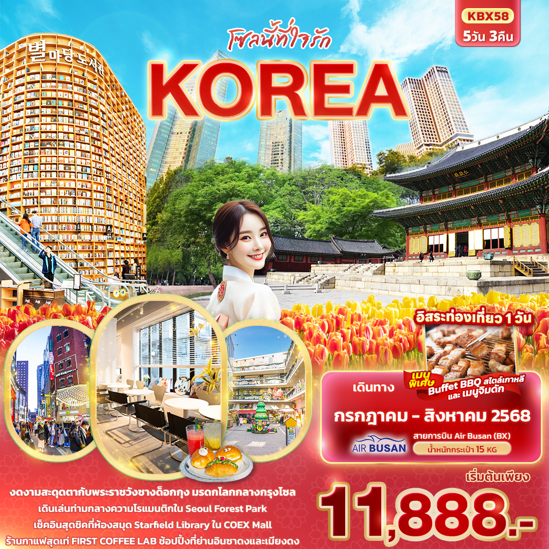 IT-KBX60: Sky & Sea ปูซานดีต่อใจ BUSAN YEOS