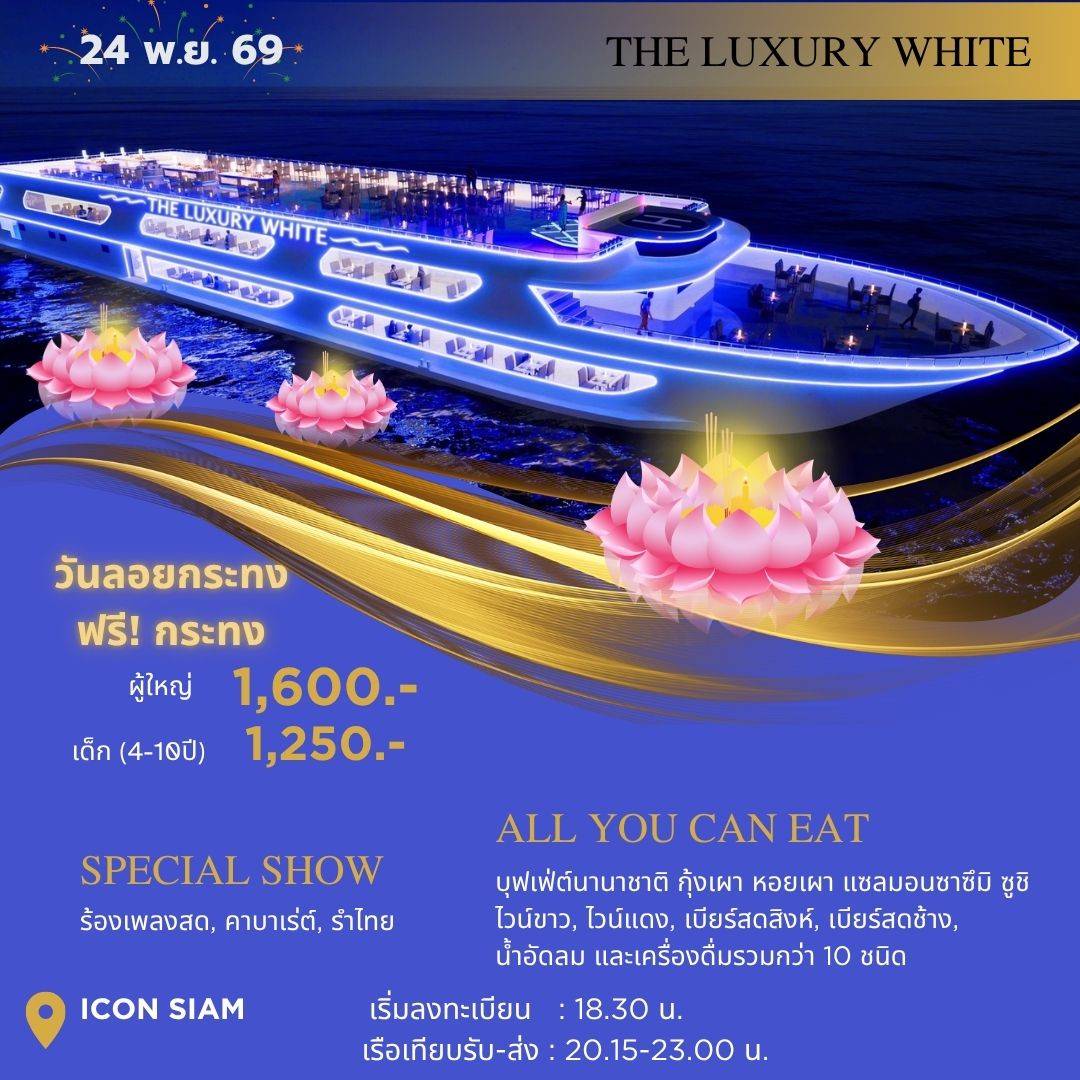 The Luxury White (วันลอยกระทง) Dinner