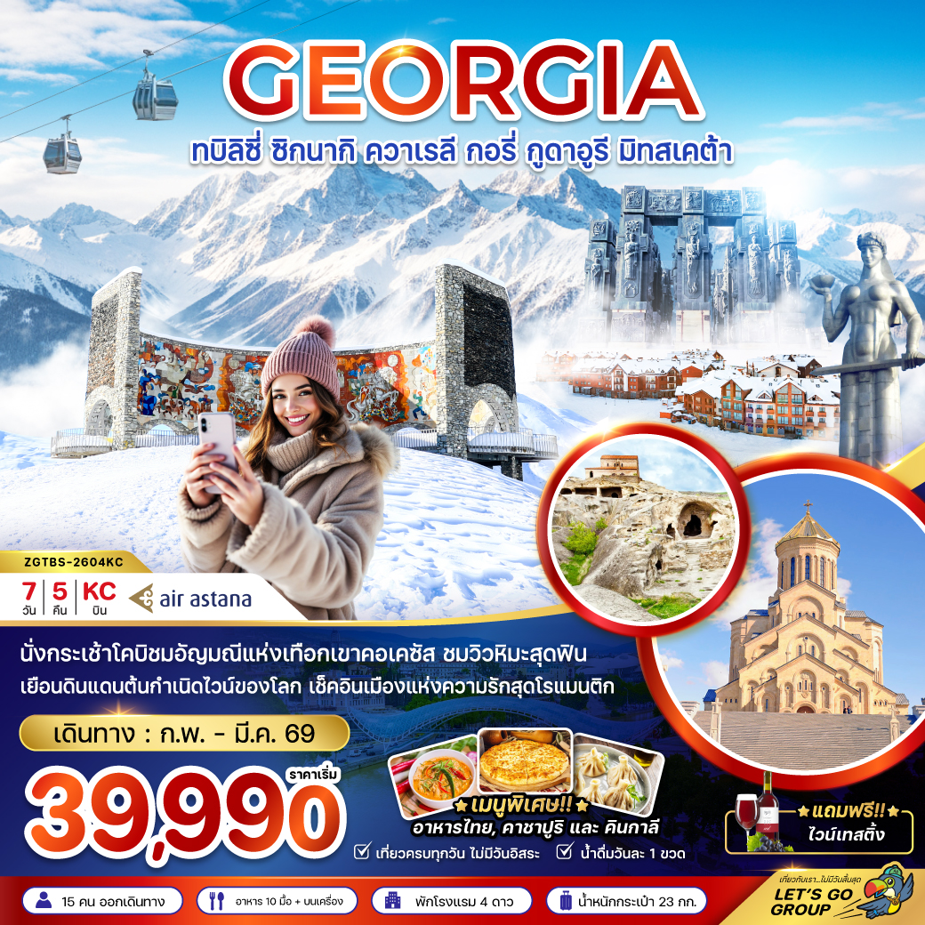ZGTBS-2604KC : จอร์เจีย ทบิลิซี่