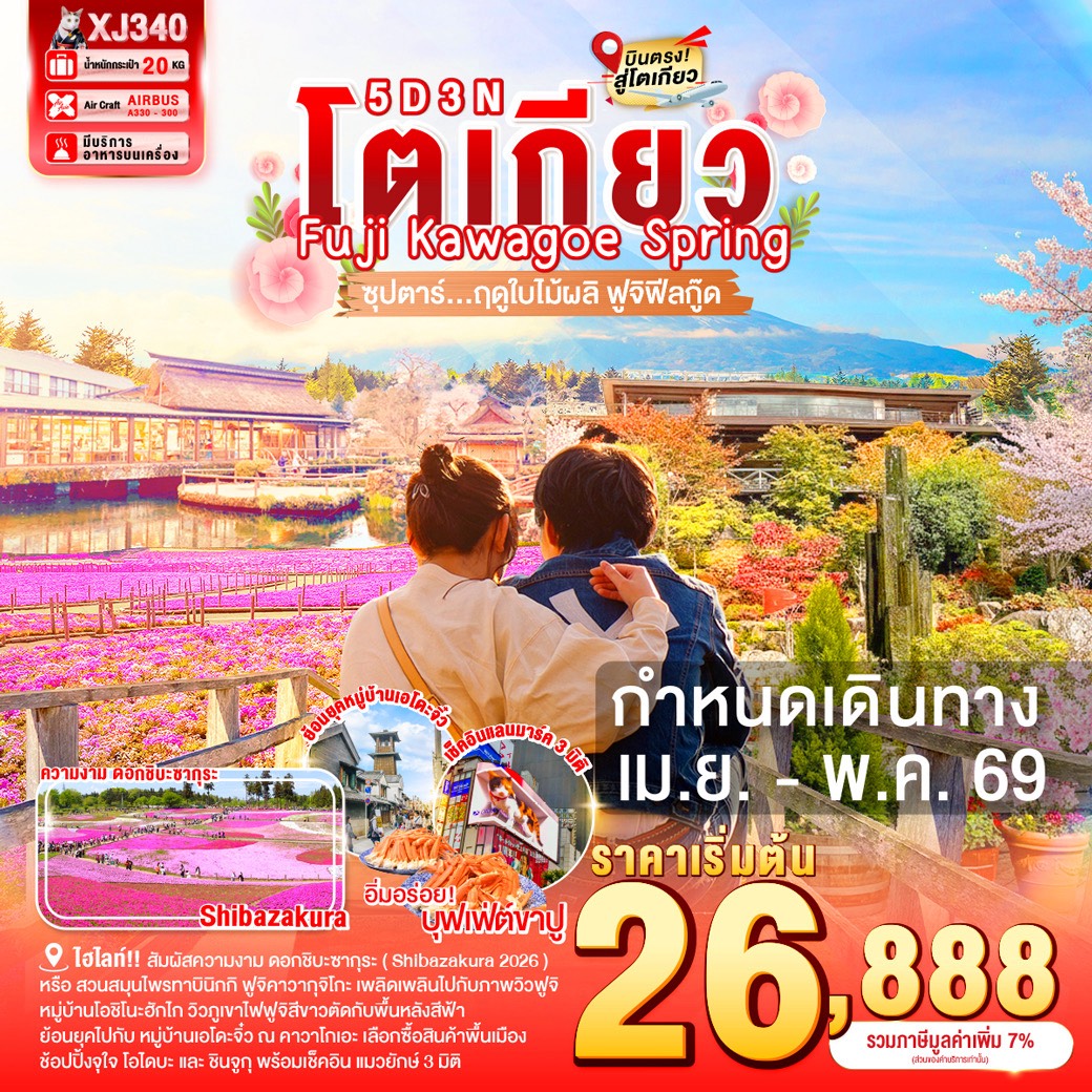 XJ340 TOKYO FUJI KAWAGOE SPRING 5D 3N