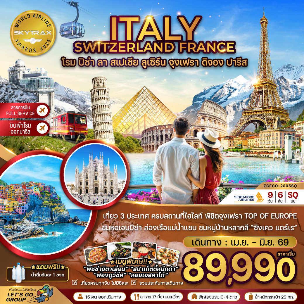 ZGFCO-2605SQ  อิตาลี สวิส ฝรั่งเศส