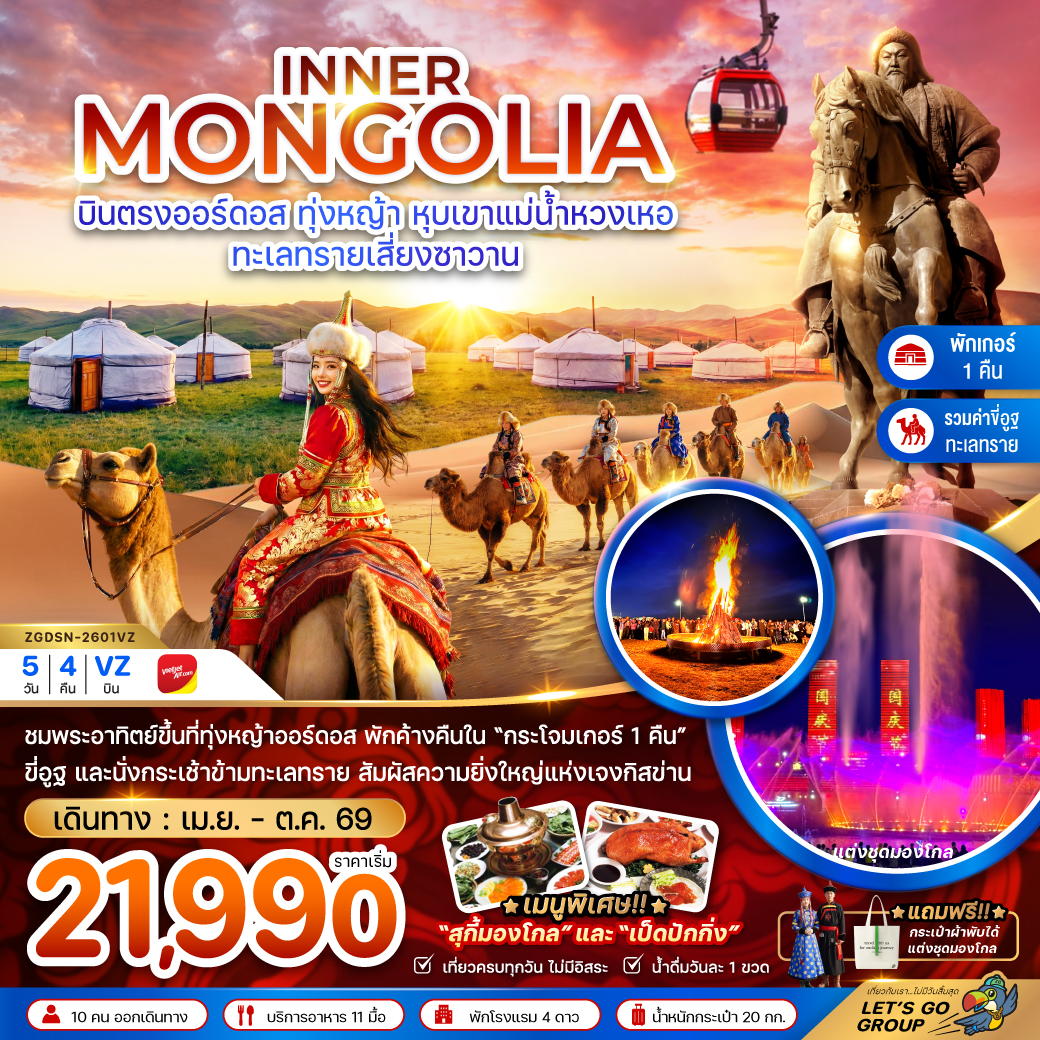 ZGDSN-2601VZ มองโกลเลียใน ออร์ดอส ทุ่งหญ้า