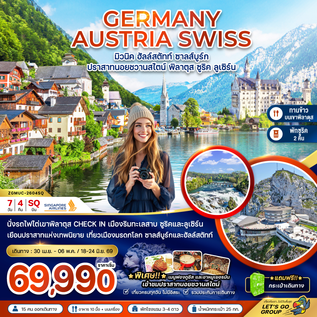 ZGMUC-2604SQ เยอรมัน ออสเตรีย สวิตเซอร์แลนด์