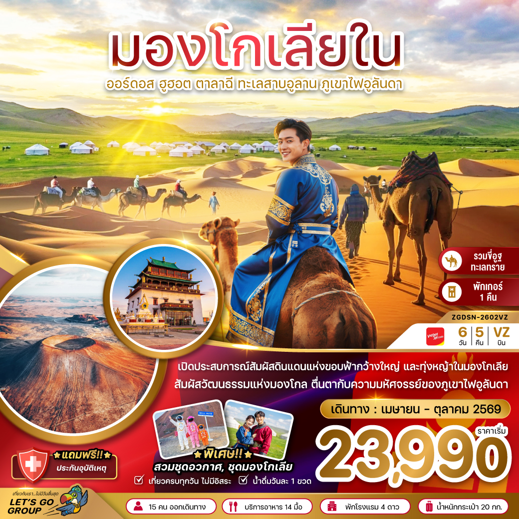 ZGDSN-2602VZ  มองโกเลียใน ออร์ดอส ฮูฮอต ตาลาฉี