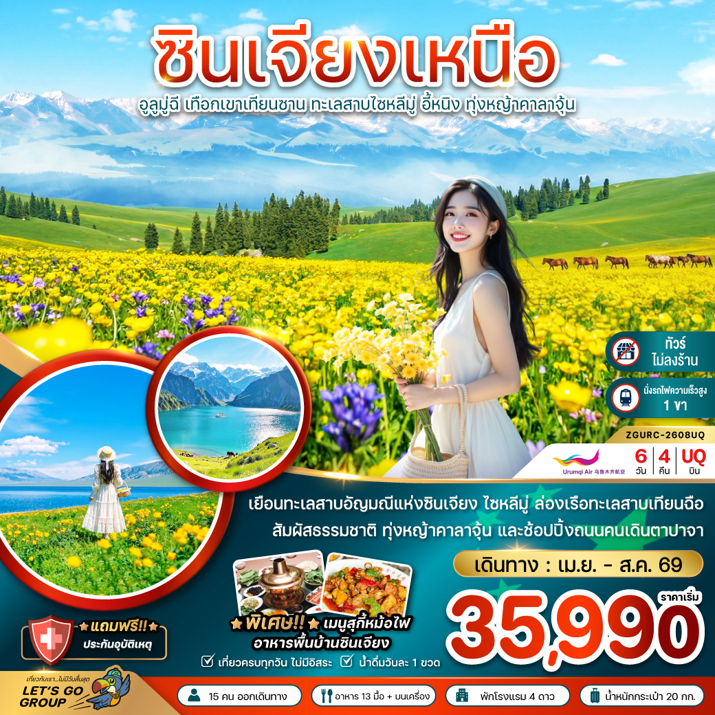 ZGURC-2608UQ  ซินเจียงเหนือ อูลูมู่ฉี เทือกเขาเทียนซาน