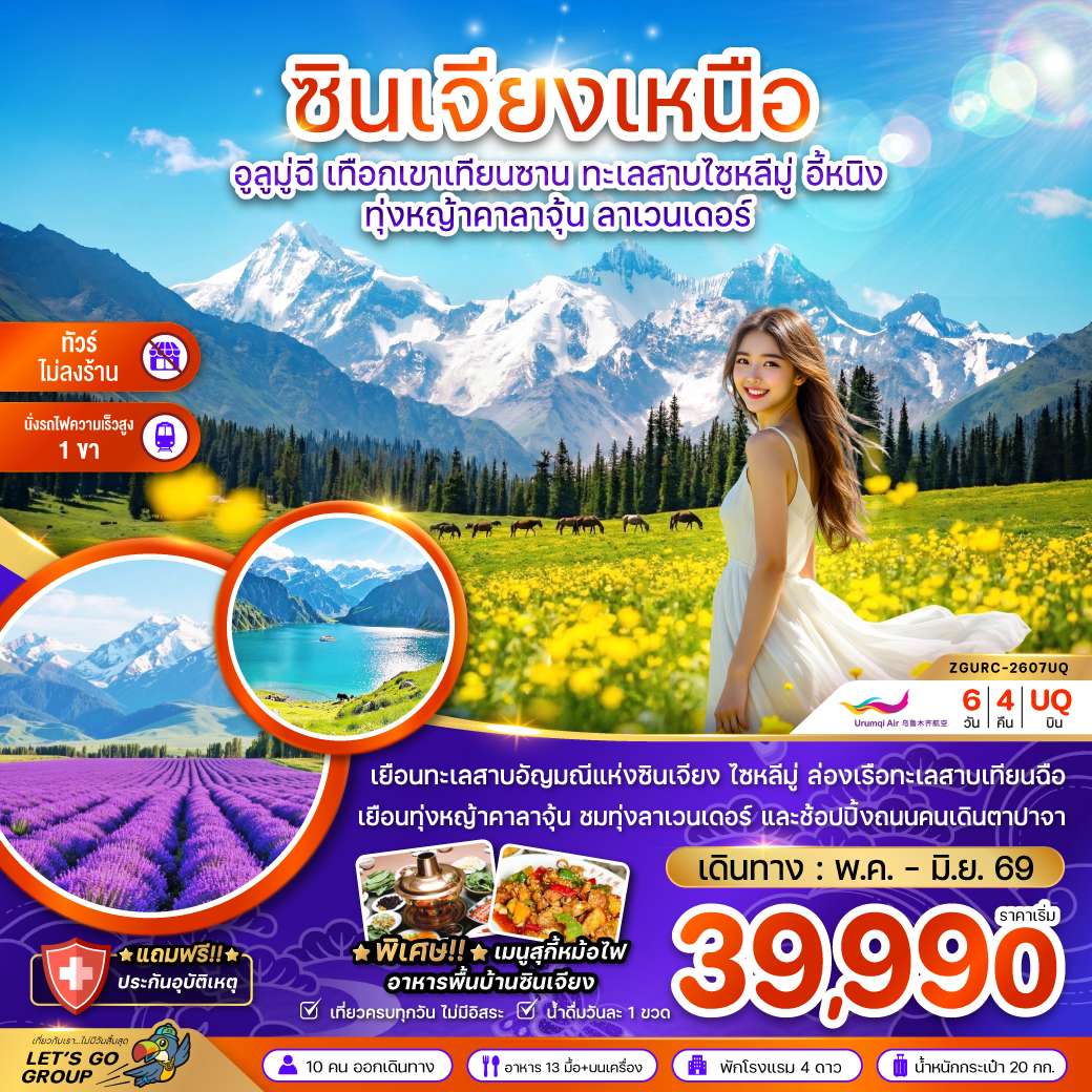 ZGURC-2607UQ ซินเจียงเหนือ อูลูมู่ฉี เทือกเขาเทียนซาน