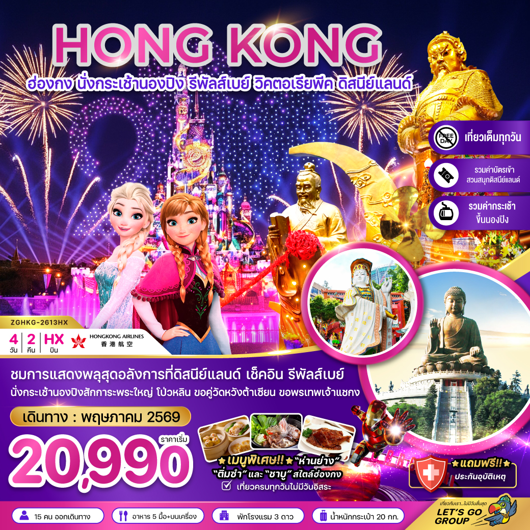 ZGHKG-2613HX  นั่งกระเช้านองปิง รีพัลส์เบย์ ดิสนีย์แลนด์