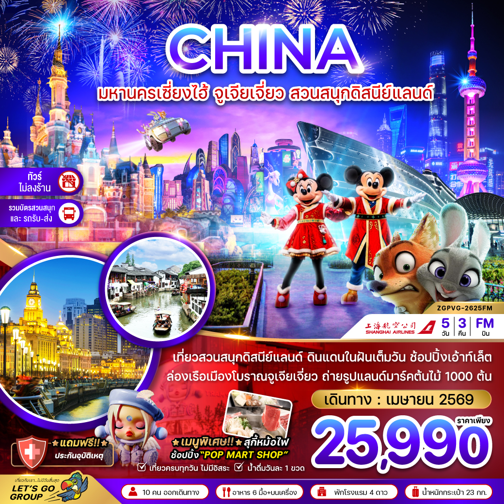 ZGPVG-2625FM จีน มหานครเซี่ยงไฮ้ จูเจียเจี่ย