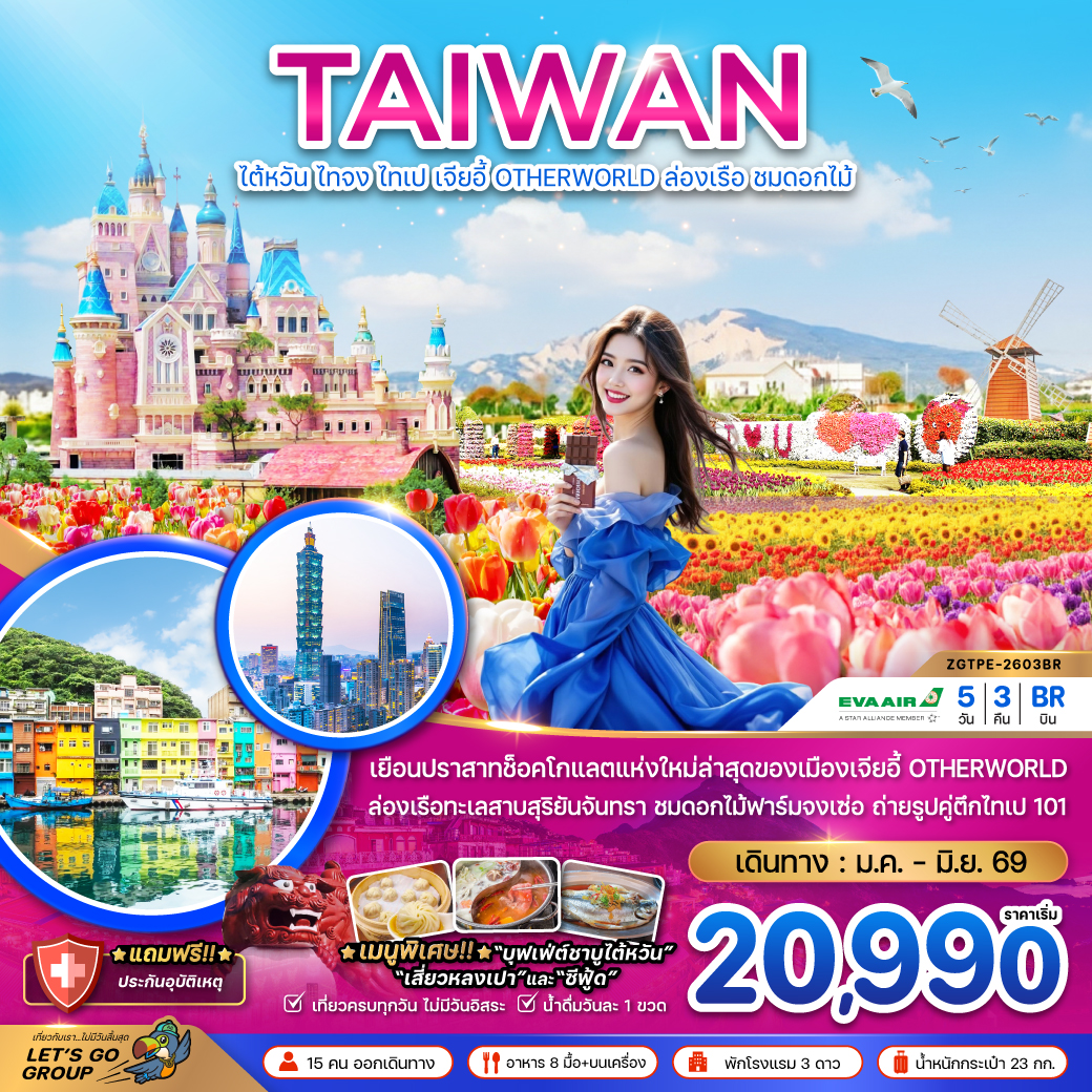 ZGTPE-2603BR ไต้หวัน ไทจง ไทเป เจียอี้ OTHERWORLD