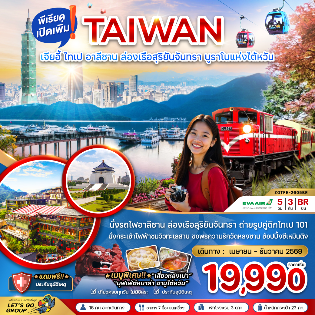 ZGTPE-2605BR ไต้หวัน เมืองเจียอี้ ไทเป อาลีซาน