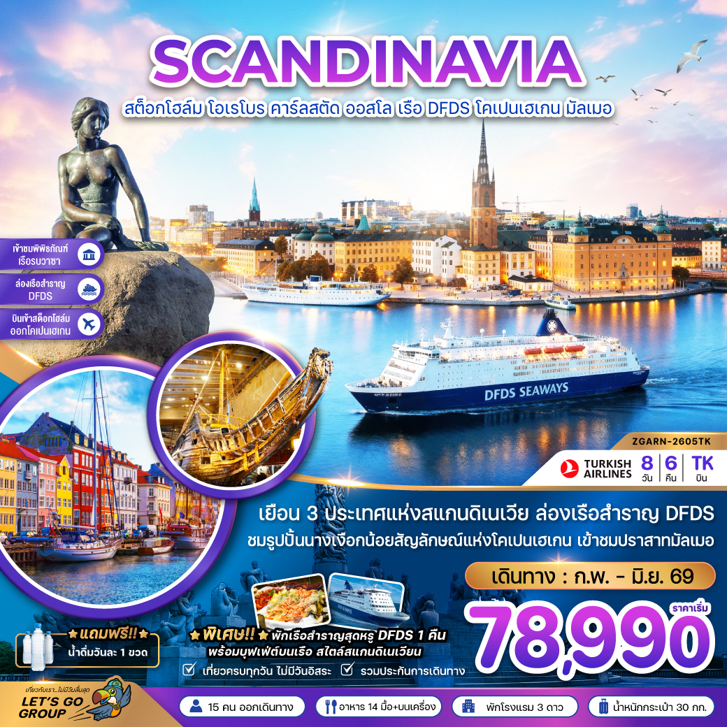 ZGARN-2605TK สแกนดิเนเวีย สวีเดน นอร์เวย์ เดนมาร์ก